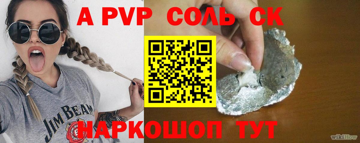 Карачаевск  A PVP крисы CK  Alfa_PVP кристаллы  Alpha-PVP Соль  купить   Вход с VPN 