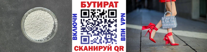 Бутират бутандиол  Карачаевск 