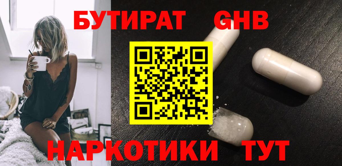 Карачаевск  Бутират бутандиол  Вход с VPN 