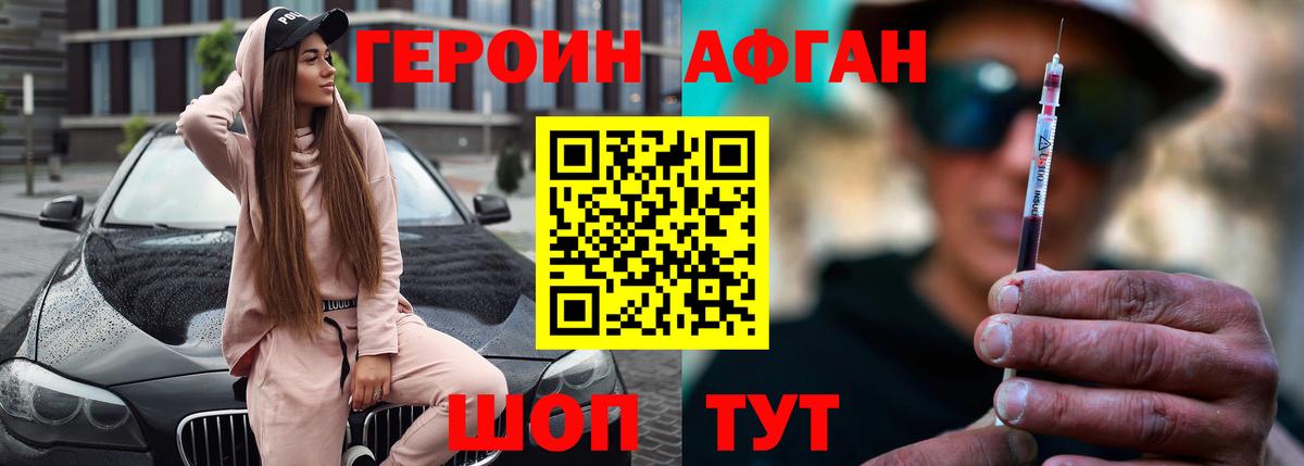 Героин  ГЕРОИН афганец  Вход с VPN  Карачаевск 