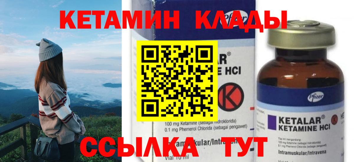 Кетамин ketamine Карачаевск