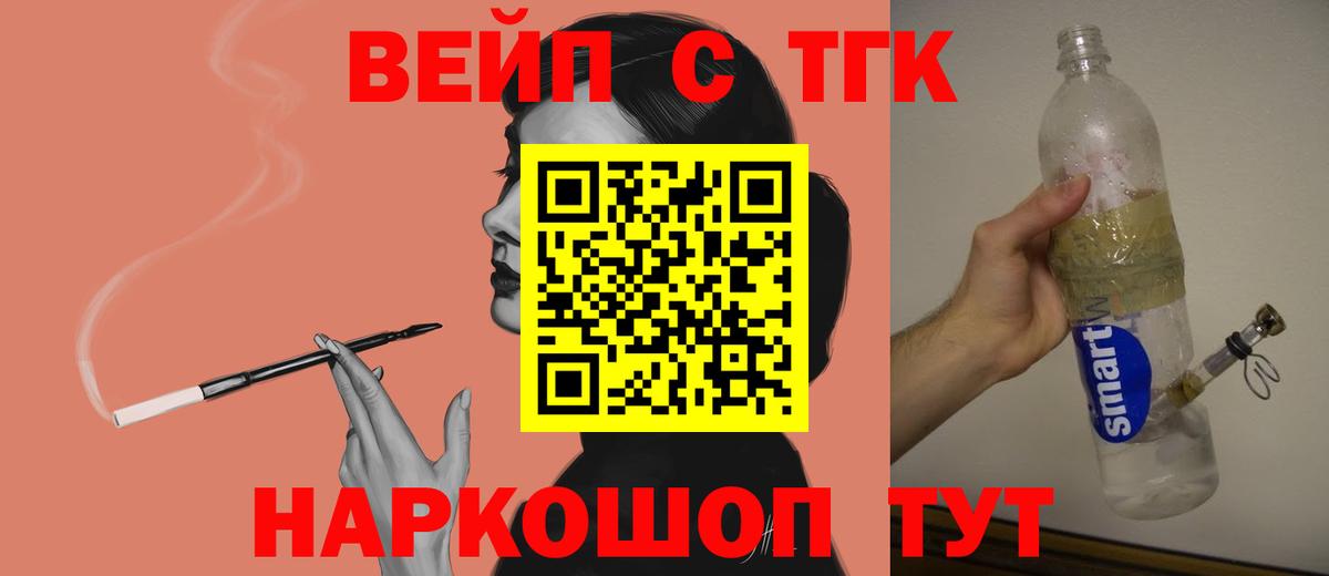 ТГК вейп  Вход с VPN  где продают   Карачаевск 